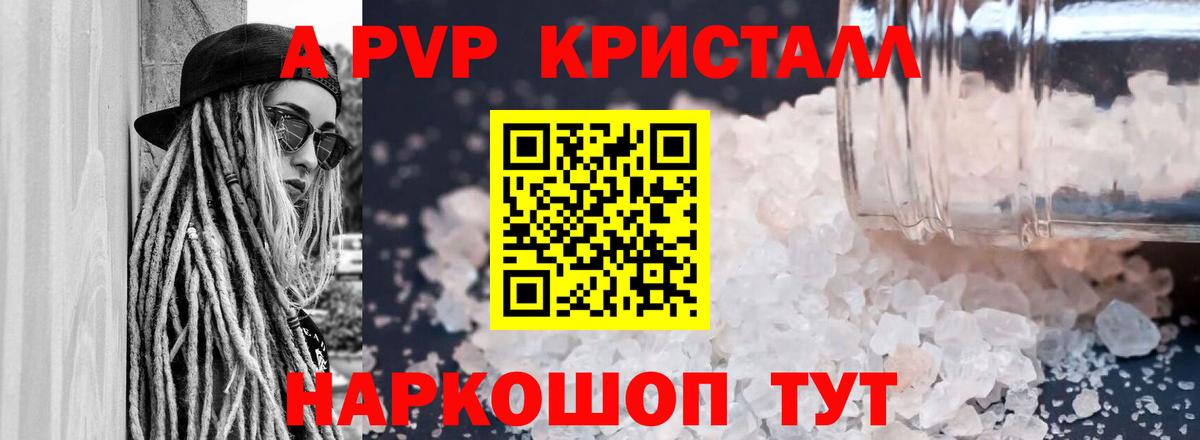 Alfa_PVP Соль  А ПВП Соль  Альфа ПВП СК КРИС  Ессентуки  Вход с VPN 