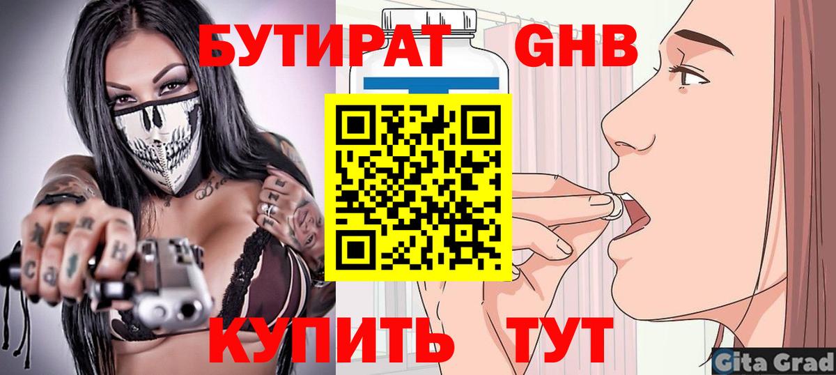 БУТИРАТ оксана  Вход с VPN  БУТИРАТ  Ессентуки 