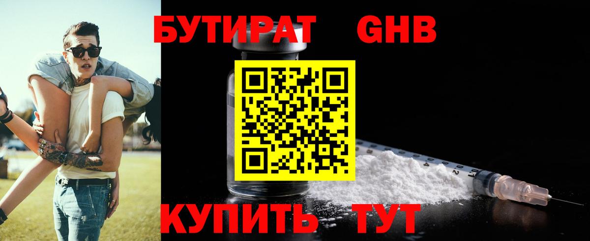 Бутират 99% Ессентуки