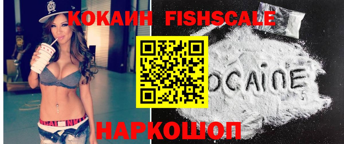 Cocaine Fish Scale Ессентуки