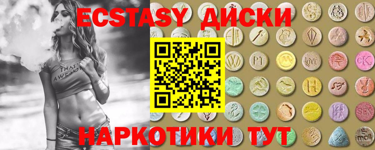 Экстази XTC Ессентуки