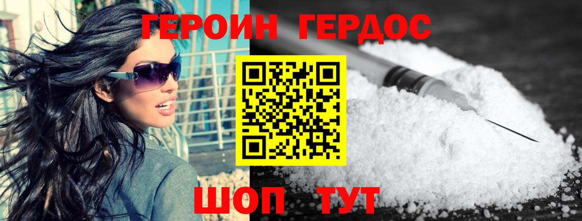Героин хмурый Ессентуки