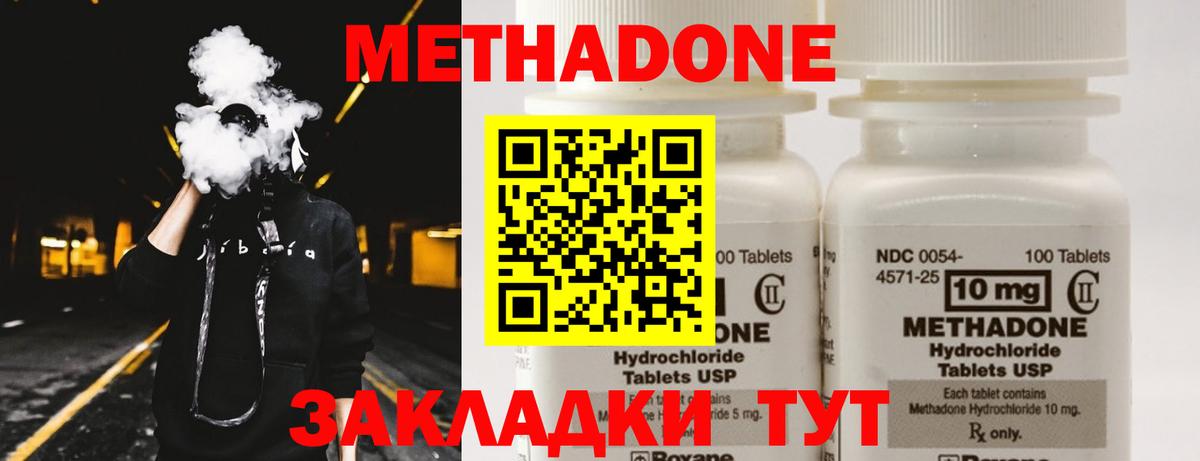 Ессентуки  Метадон methadone  Метадон мёд  Вход с VPN 